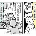 新・規格外でもいいじゃない!!～シングルマザーたまことゆかいな子ども達～