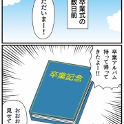 長女卒業式①「無くてよかった…」と思ったもの