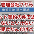 管理会社(賃貸仲介会社)からの通知と見間違えるような内容のチラシがポスティング(投函)されたみたいで、回答期限が記載されていたみたいで相談されたんだけど…。