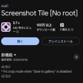 [雑談] 色々なスクリーンショットアプリ