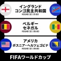 【実況・感想】FIFA ワールドカップ 2026 総合トピ21日目
