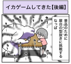 イカゲームしてきた【後編】