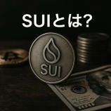 『SUI（スイ）とは？Move言語で構築された次世代ブロックチェーンの仕組みと特徴』の画像