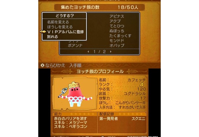 【ドラクエ11】すれちがい通信で全3種類の「オリジナルヨッチ族」が配信！