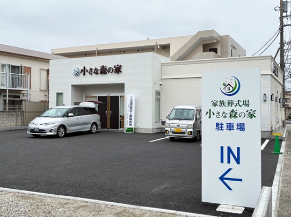 相模大塚駅ちかくの葬式場「小さな森の家」がリニューアルオープンしてる