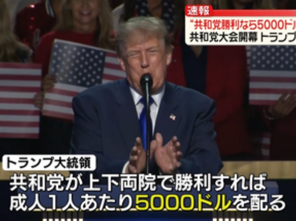 トランプ｢中間選挙で共和党が勝利すれば､成人に1人5000ドル(約77万円)支給する｣