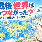 地理おた部　～高校地理お助け部～