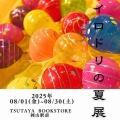 8/1〜8/14 TSUTAYA岡山駅前店さんで「イロドリの夏」展