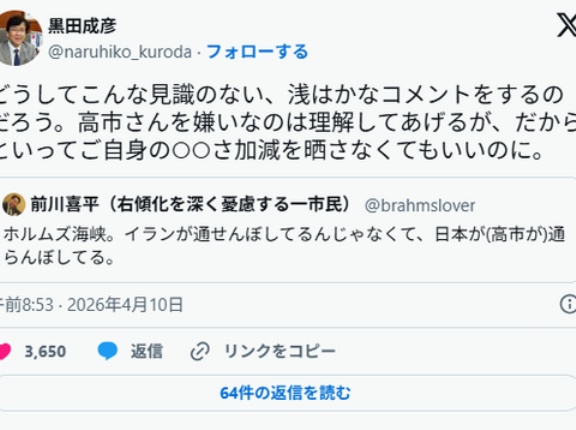 前川喜平氏「ホルムズ海峡。イランが通せんぼしてるんじゃなくて、日本が(高市が)通らんぼしてる」