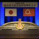 8446 福島の追悼式式典へ