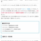 プチっと日記「ポイントインカム」トロフィー制度 変更