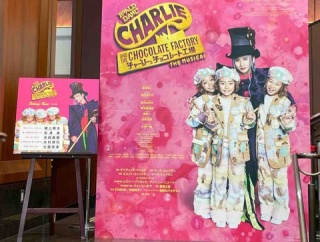 チャーリーとチョコレート工場in博多座 2026.5.13 15時