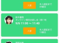 鈴木優香さん「オンラインお話し会、トラブルでコチラからずーと見れる状態だったが、ファンの人は変な事してなかった」