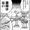 天才だと思われるギャグマンガ家あげてけ