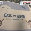 防衛省が全国の小学生に配られた“防衛白書”に波紋＝パヨ発狂「職員室保管」の動きも