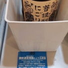 御前酒EXPO2026に参加