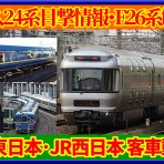 湘南色の部屋（Shonan-color train）