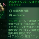 【warframe】被ヘルスダメージにキャップを設けるアルケインパーシステンスについて調べる