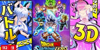 【ホロライブ】「ドラゴンボール Sparking! ZERO」本日発売！ぺこら・んなたんで本日20時に3Dコラボ配信