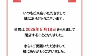 【飲食店の闇】閉店したWILD CATs'さん「料理はカビだけ取って提供してました！時効だから許して！」