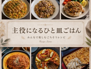 簡単！【主役になるひと皿ごはん】うちのニャンズがWebサイトに掲載されました