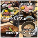 森町赤井川にあるリゾートホテル「リブマックスリゾート函館 グリーンピア大沼」に1泊2日2食付きで宿泊し 豪華なディナーをキメてきました （1/2）