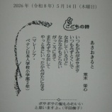 『新聞に詩が載りました』の画像