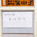 高槻つーしん