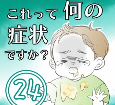 ★体験談★これって何の症状ですか？【24】