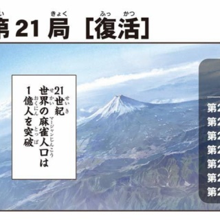 近代麻雀漫画生活