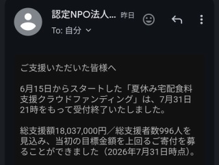 【朗報】ワイの安倍晋三、キッズドアのおかげで子供達に無事届く