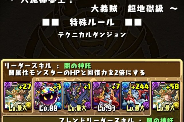 ごまおのパズドラ攻略 大義賊 大泥棒参上