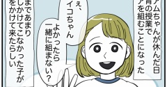あの子と遊ばないで #24