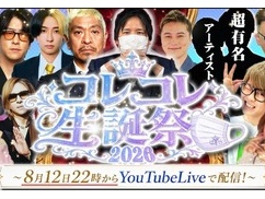 【朗報】松本人志さん、超人気番組出演で完全現役復帰へ！！！！