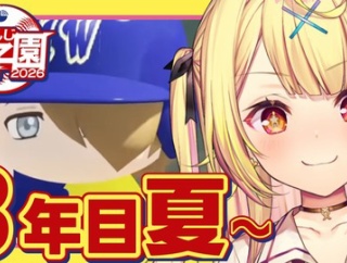 【にじ甲2026】流星ミルキーウェイ学園、育成終了！終始光の栄冠やったな