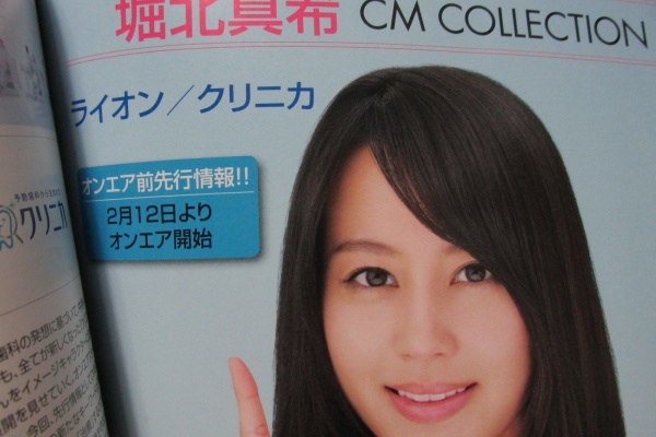 トラさんの純真 沢口靖子