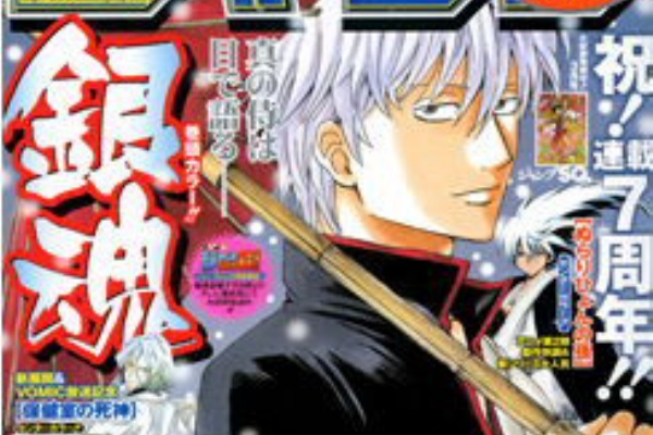 毒にも薬にもならぬ 週刊少年ジャンプ11