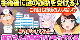 【ホロライブ】鼻手術後の経過を報告するスバル、医師に告げられた謎の症状やおかゆとの面白通話などまとめ「これがめっちゃ怖かった」