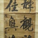 三井親和の息子親孝の書幅