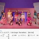 『[イコラブ] ＝LOVE 12thシングル『 Be Selfish 』MV、急上昇ランク13位　※追記あり』の画像