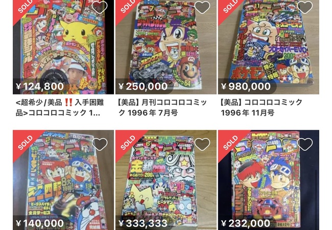昔のコロコロコミック、値段が限界突破ｗｗｗｗｗ