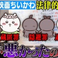 【考察】ちいかわが6年で巨大コンテンツ化した理由、ガチで深かった