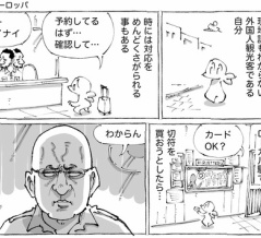 海外駅のめんどくさい対応と挑戦。