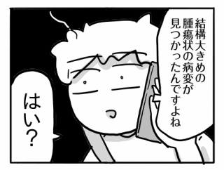 親知らずを抜こうと思っただけなのに⑩【病院からの着信】