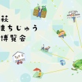 ＼今年も秋から開催！／令和8年度 萩まちじゅう博覧会のプログラム募集が始まっています