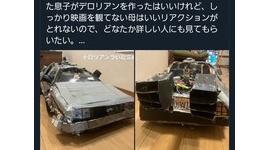 【ばくおん】漫画家・おりもとみまな、子供が作ったデロリアンを「鉄道に轢かれた感じがよく出ている」と小馬鹿にして炎上→削除逃亡＆リプした人間を片っ端からブロックｗｗｗｗｗ