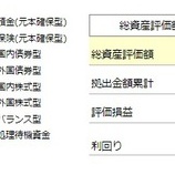 『ｷﾀ━━━━(ﾟ∀ﾟ)━━━━!!確定拠出年金が1,000万円台突破―！！！』の画像