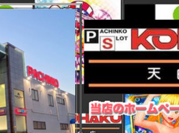 【1991年オープン】愛知県名古屋市の「KOHAKU天白店」が9月30日の営業をもって閉店へ