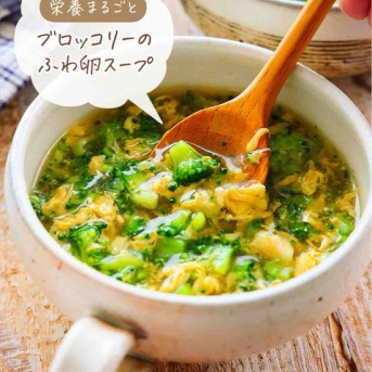 ♡栄養まるごと！ブロッコリーのふわ卵スープ♡【#簡単レシピ #時短 #節約 #おかずスープ 】