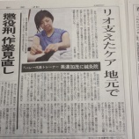 『Seki-Biz（セキビズ）支援！「S-Lifeはりきゅう院」さんが新聞に掲載されました！』の画像